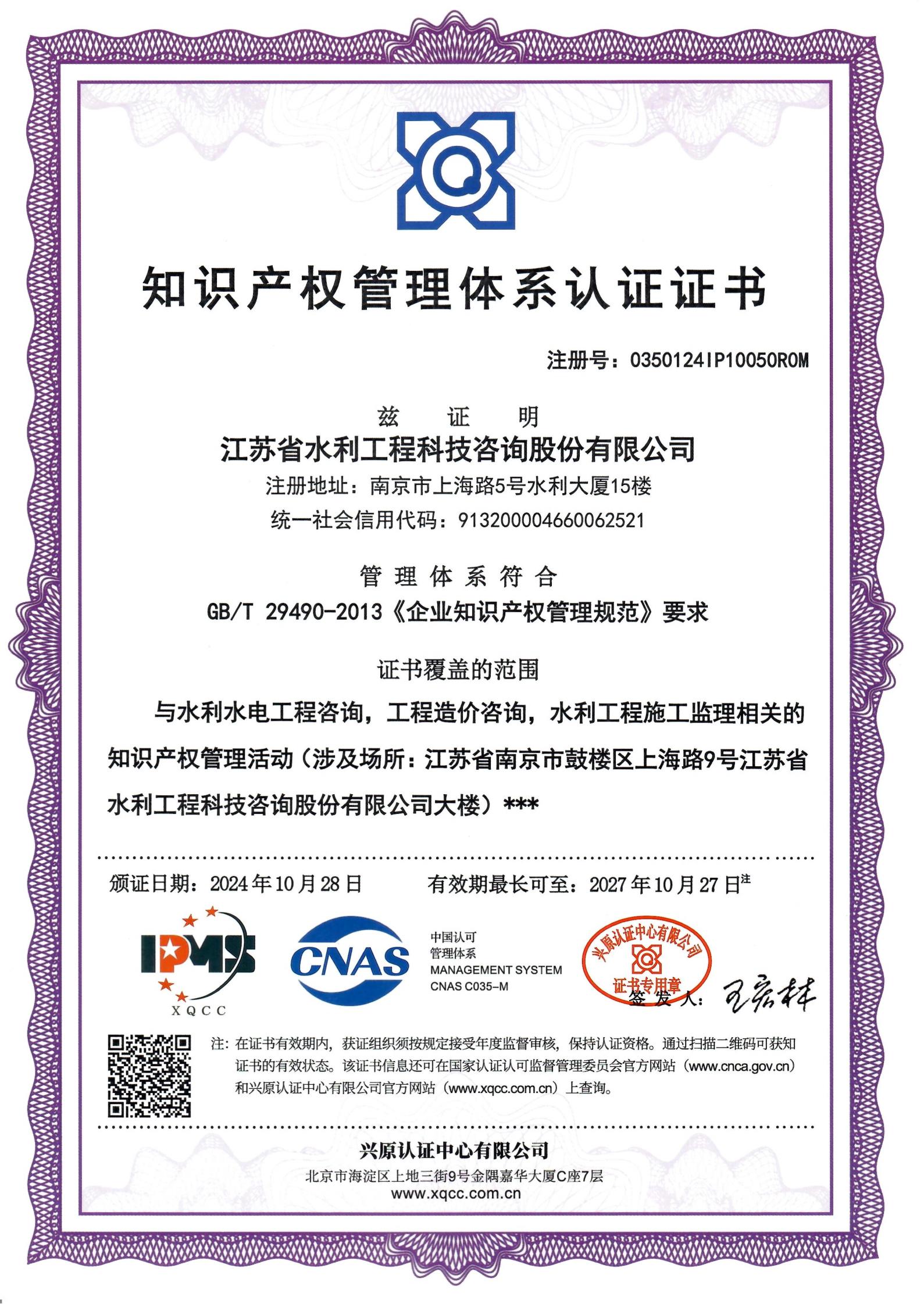 知識(shí)產(chǎn)權(quán)管理體系認(rèn)證證書